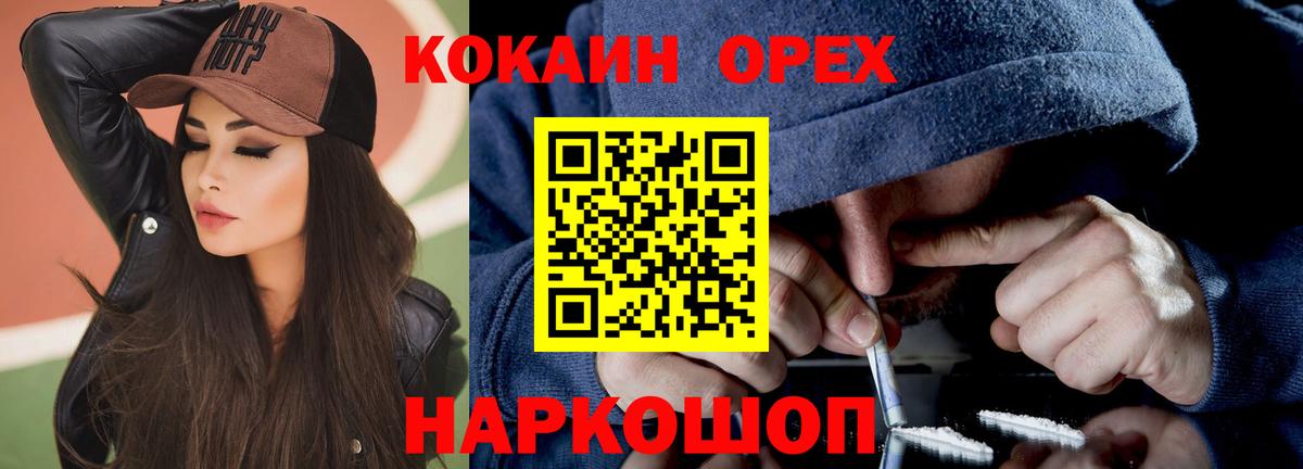 Невинномысск  COCAIN 99%  Вход с VPN 