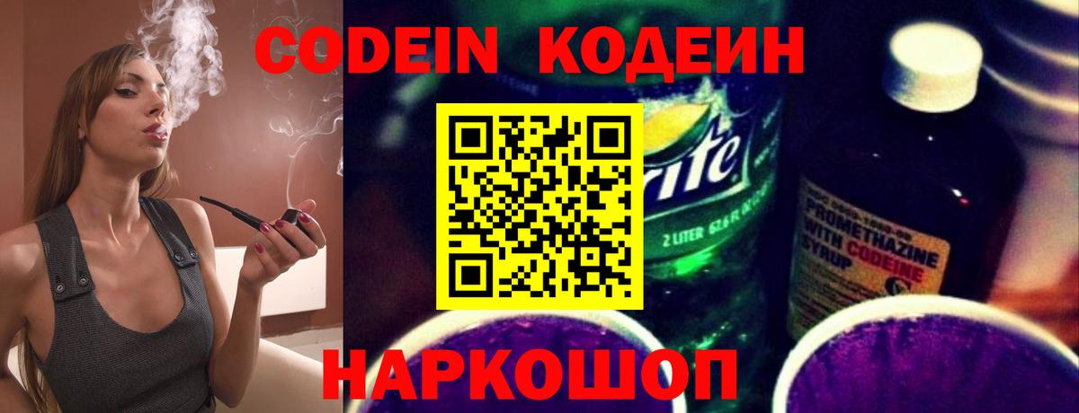 Невинномысск  Кодеиновый сироп Lean напиток Lean (лин)  Вход с VPN 