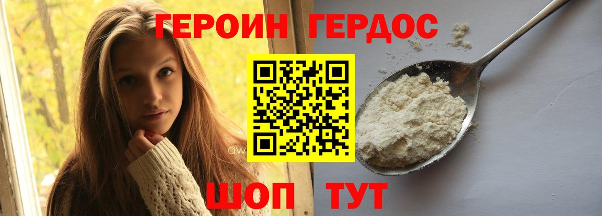 ГЕРОИН Heroin  Вход с VPN  Невинномысск 