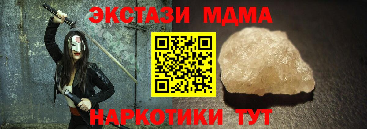 Невинномысск  МДМА crystal  Вход с VPN  MDMA кристаллы 