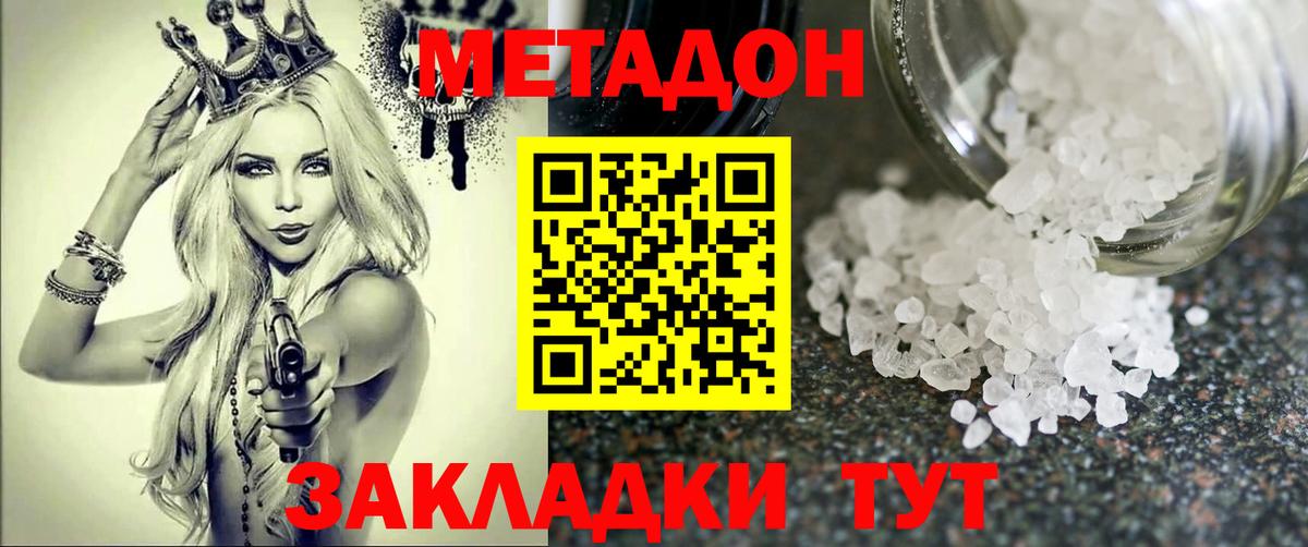 МЕТАДОН белоснежный Невинномысск